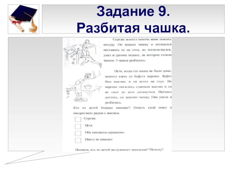 Упражнение 9 вопросов. 9 Задание теория. Практические задания 09.01.03. Задание 9. Задание 9 311370.