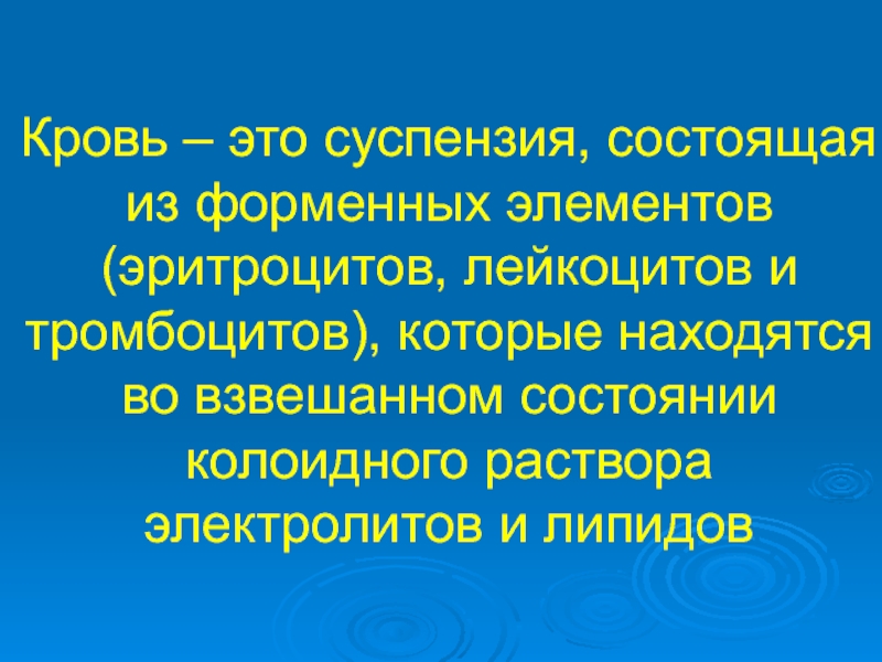 Патофизиология системы кровообращения презентация