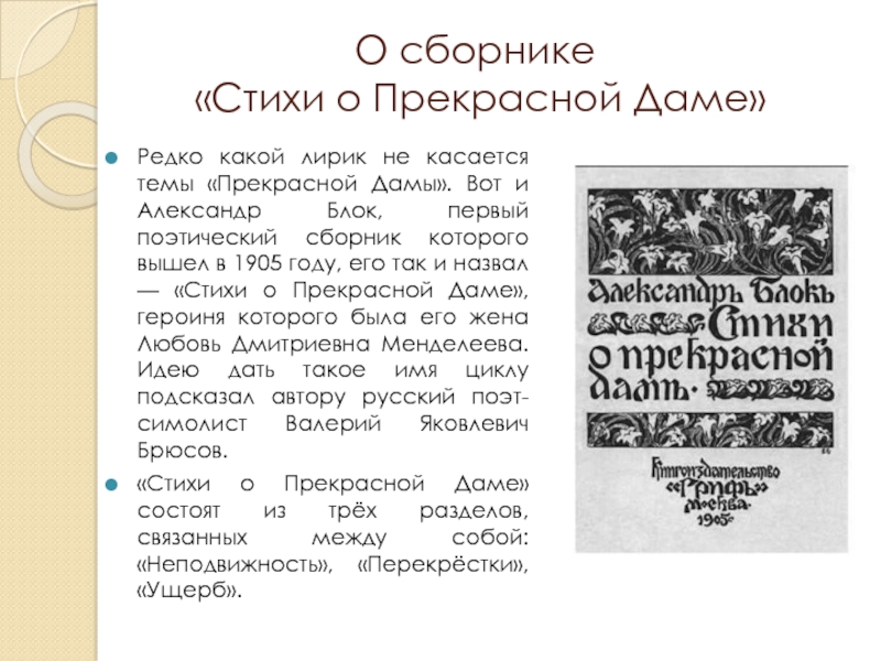 Блок стихи о прекрасной даме презентация