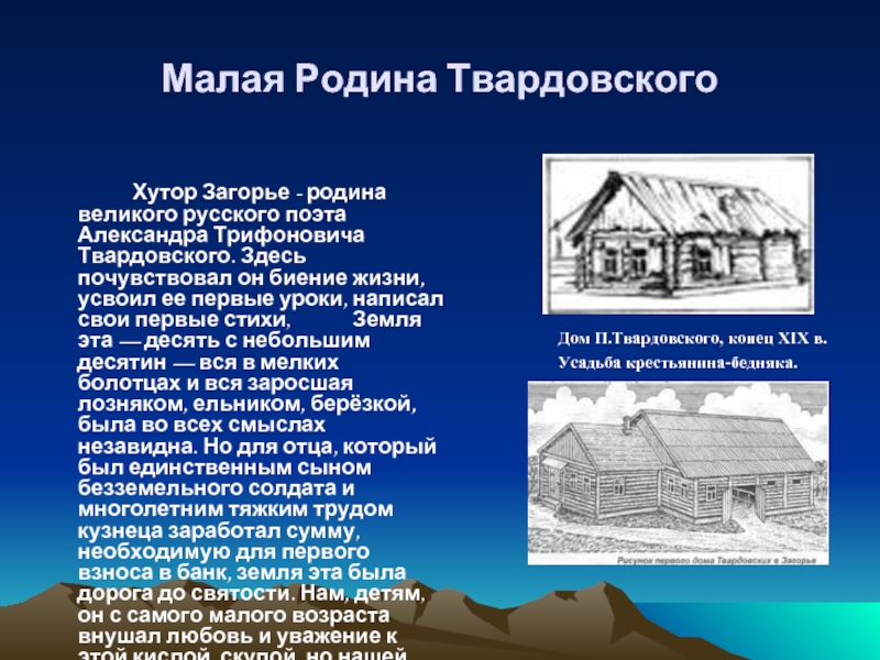 Твардовский рассказ о родине большой и малой