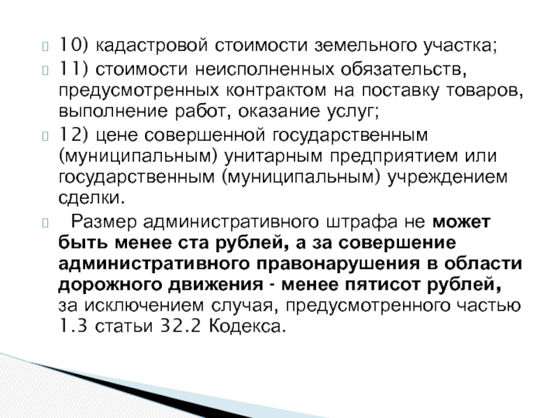 Грошовая цена как пишется. Неисполненные как пишется. Неисполненные обязательства.