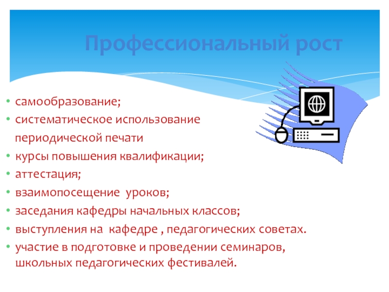 Профессиональные качества обучающегося. Профессиональный рост в характеристике. Право на профессиональный рост.