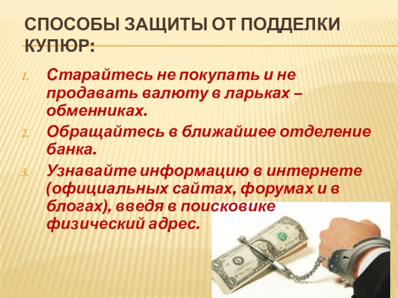 Фальшивые деньги презентация