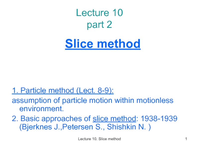 Презентация  Slice Method 