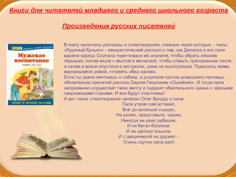 Включи книгу. Рассказ юным читателям. Образ отца в литературе. Образ отца в литературных произведениях. Книга образ отца.