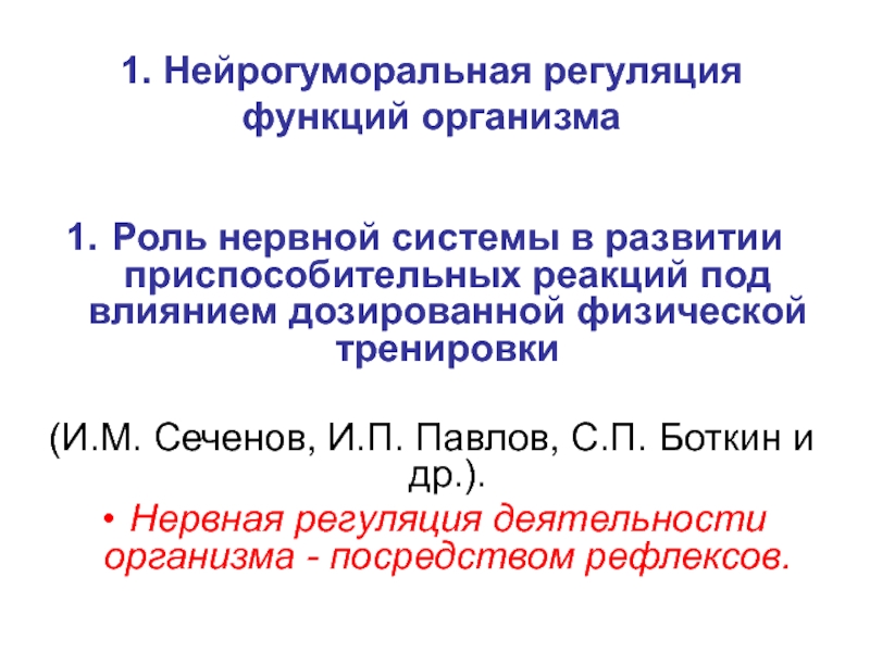 Регуляция функций в организме. Нейрогуморальная регуляция функций. Нейрогуморальная регуляция ЕГЭ биология. Автономный отдел нервной системы нейрогуморальная регуляция. Нейро гуморольная регуляция ЕГЭ.