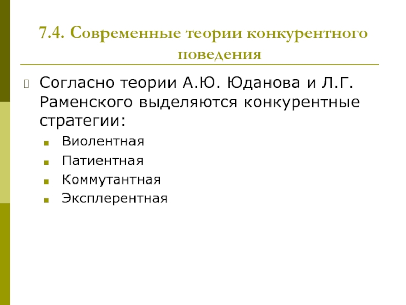 Реферат: Конкурентная стратегия в сфере мелкого и специализированного бизнеса