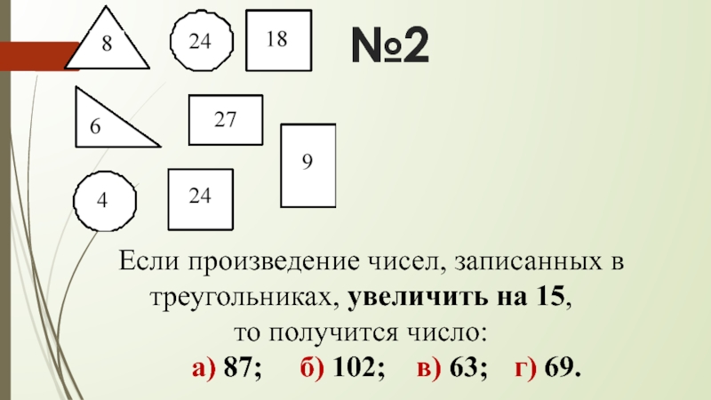 К произведению чисел 7 и 3 8. Произведение чисел таблица.