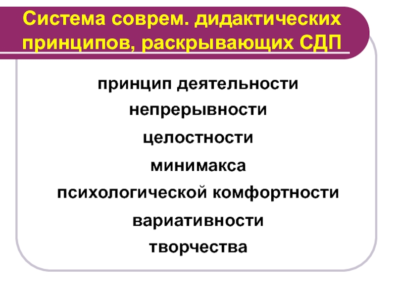 Раскройте принцип. Дидактический принцип вариативности. Интраиндивидуальная вариативность. Принцип вариативности раскрыть. Дидактический принцип вариативности предполагает:.