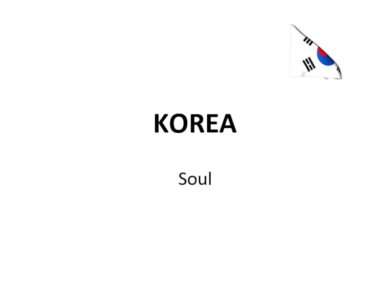 Презентация KOREA