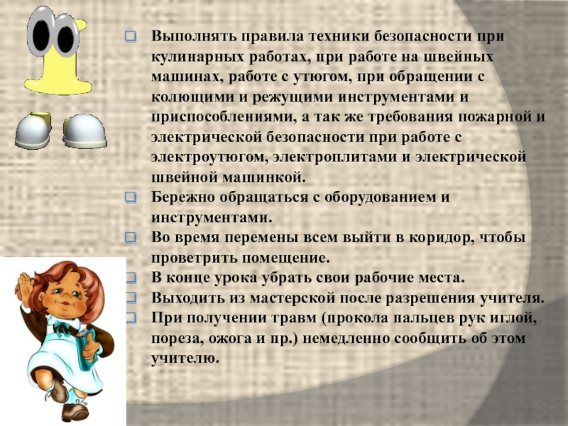 Выполнить безопасно. Техника безопасности на уроках технологии. Техника безопасности на уроках технологии 5 класс. Техника безопасности на уроках технологии для девочек. Правила безопасной работы на уроке технологии.