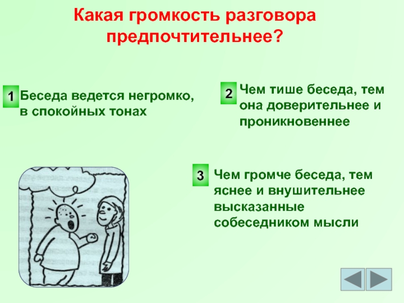 Излюбленная тема для разговоров. Темы для разговора. Интересные темы для разговора чтобы заинтересовать. Провокационные темы для разговора. Предпочтительные темы для разговора.