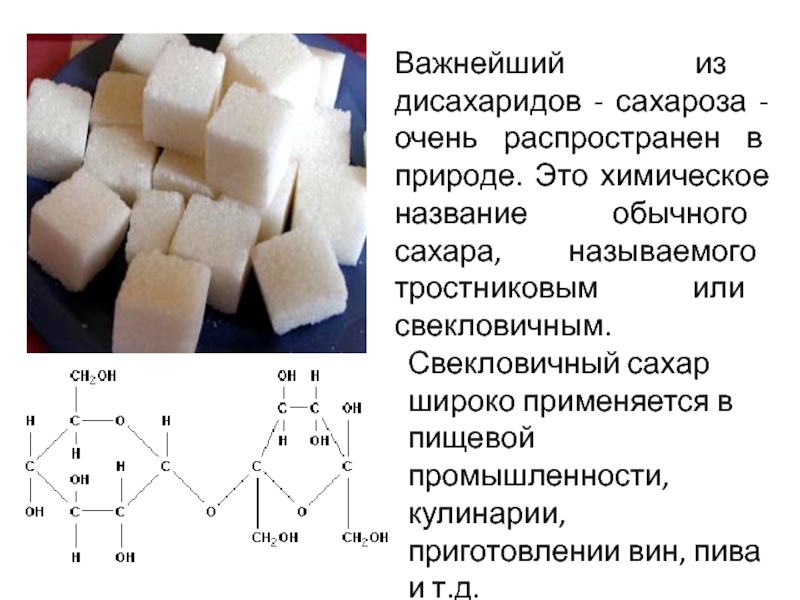 Кристаллы сахарозы