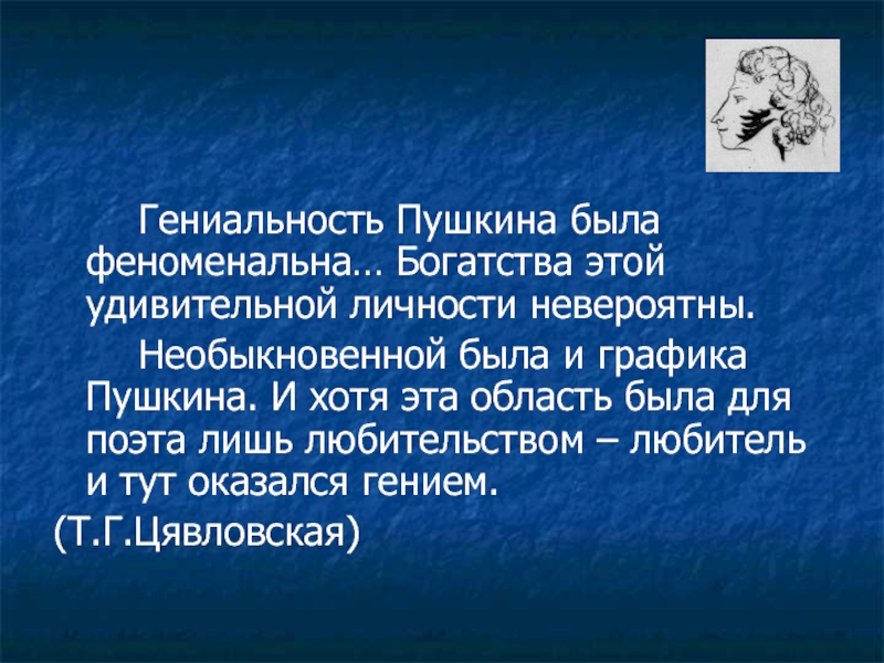 Личность пушкина. Богатства отданные людям проект 3 класс Пушкин. Богатства отданные людям проект 3 класс Пушкин презентация. Богатства отданные людям проект 3 класс Пушкин проект. Проект богатства отданные людям 3 класс окружающий Пушкин.