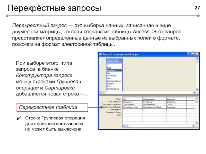 Запросы в access презентация