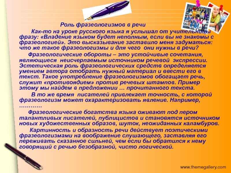 Роль фразеологизмов в современном русском языке проект