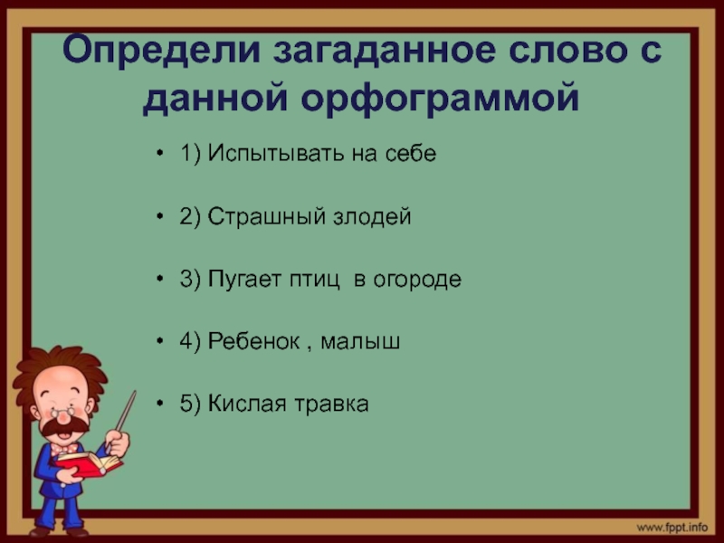 Презентация закрепление слово 2 класс