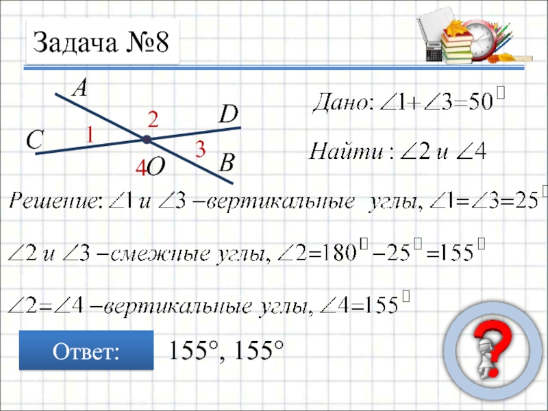 Задачи на вертикальные. Задача по теме вертикальные углы. Задачи на углы. Смежные и вертикальные углы задачи. Задачи по геометрии смежные углы.