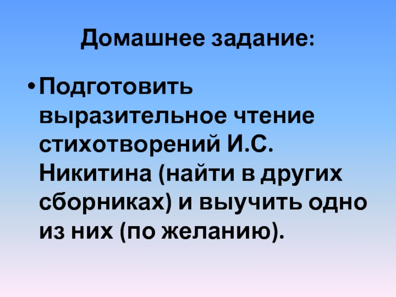 Подготовьте выразительное чтение стихотворения наизусть. Выразительное чтение русское поле.