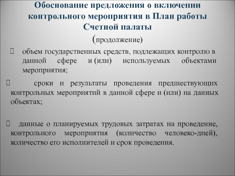 Правовое положение счетной палаты