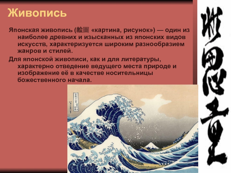 Искусство страны восходящего солнца япония мхк 10 класс презентация