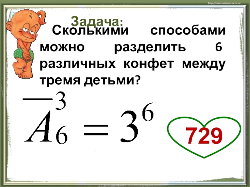 Сколько будет 3 между 3. Сколькими способами можно поделить. Сколькими способами можно разделить 6 различных. Сколькими способами можно разделить 5. Сколькими способами можно разделить 10 человек.