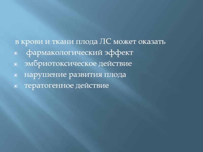 Ткань плода. Особенности клинической фармакологии у плода. Ткани плода. Знаменитости о фетальных тканях.