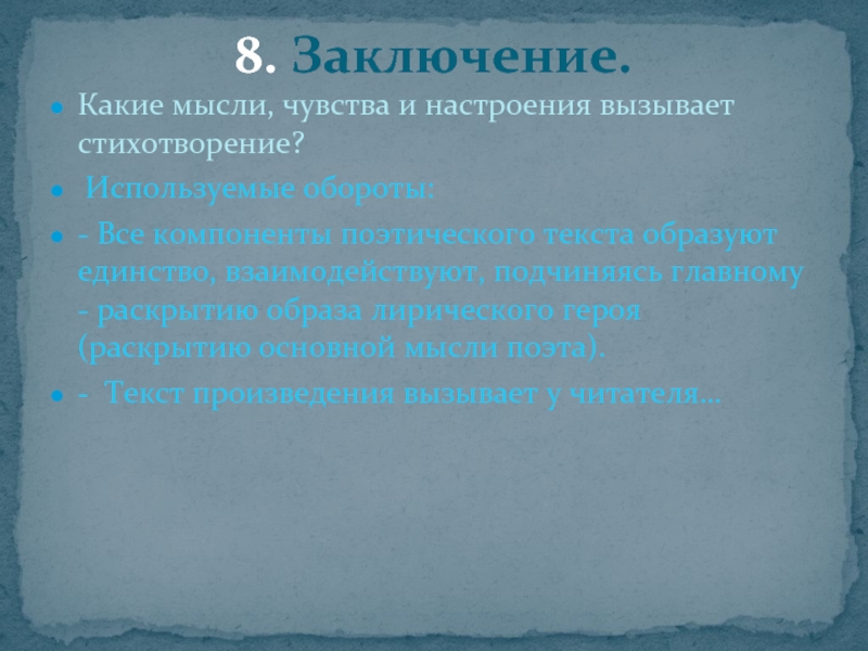 Чувства вызывает стихотворение. Какие чувства вызывает стихотворение. Какие эмоции вызывает стихотворение. Какие чувства могут вызывать стихотворения. «Какие мысли и чувства вызывает у вас стихотворение «утёс»?.