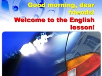Презентация к уроку профессионального английского языка 