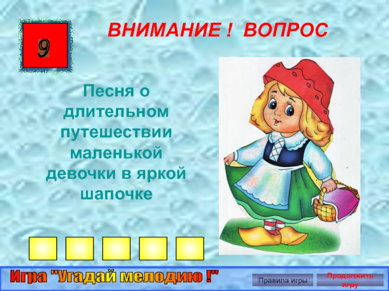 Продолжи песню игра. Правила игры продолжи песню. Продолжи играть музыку.