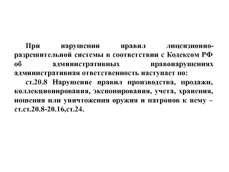 Лицензионно разрешительное административное производство. Лицензионно-разрешительное производство регламенты.