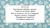 Презентация к открытому уроку окружающего мира