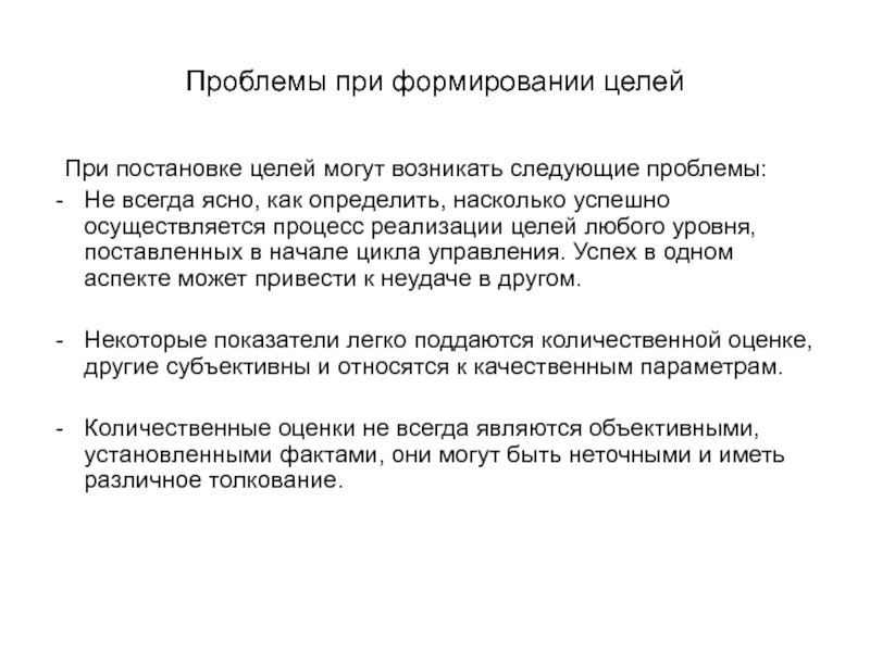 Возникли следующие. Ошибки в постановке целей. Проблемы цели целеполагания. Ошибки при постановке целей. Проблемы постановки целей.