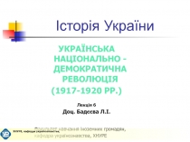 Історія України