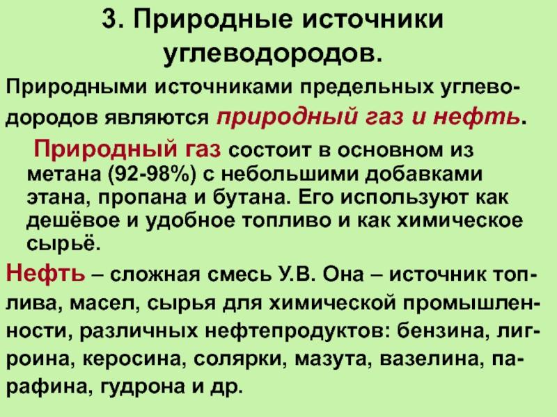 Природные источники углеводородов схема