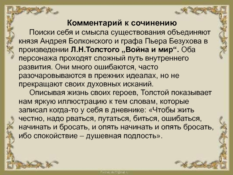 Комментарий сочинение текст. Что такое комментарий в сочинении. Комментарии к эссе. Поиск сочинения сайт. Сочинение пояснение.