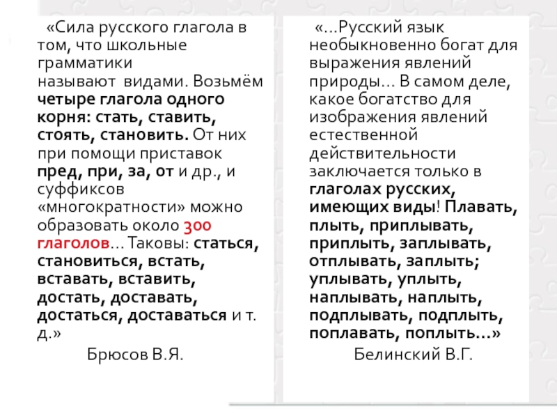 Возьмешь какой вид. Сила русского глагола. Сочинение из глаголов. Текст сила русского глагола. Сила русского глагола в том что школьные.