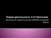 Выполнила студентка группы 16ФПМ1 Кузнецова Мария