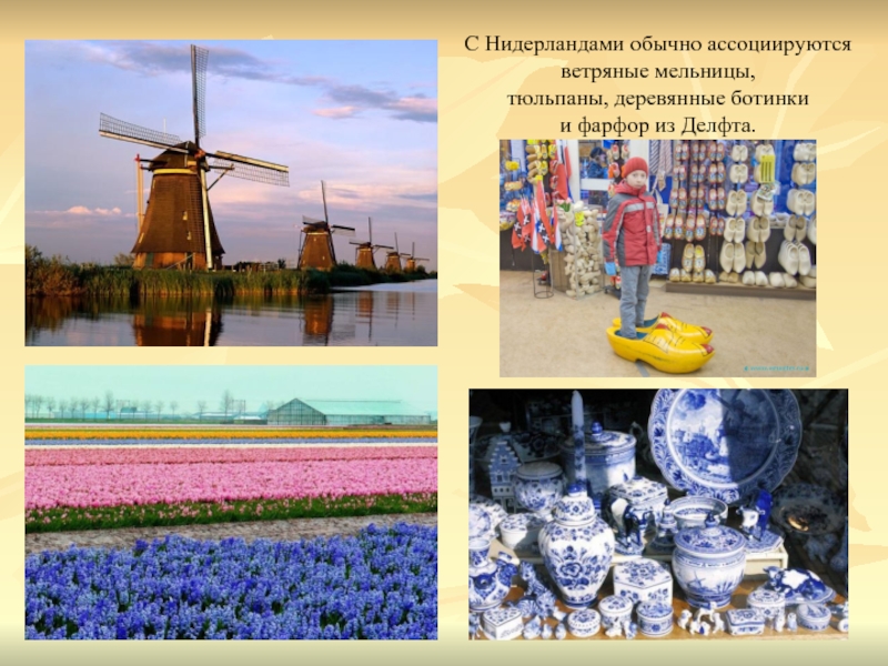 Достопримечательности нидерландов фото с названиями и описанием