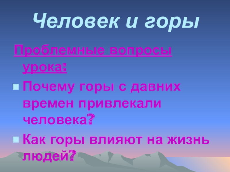 Презентация горы россии география 8 класс