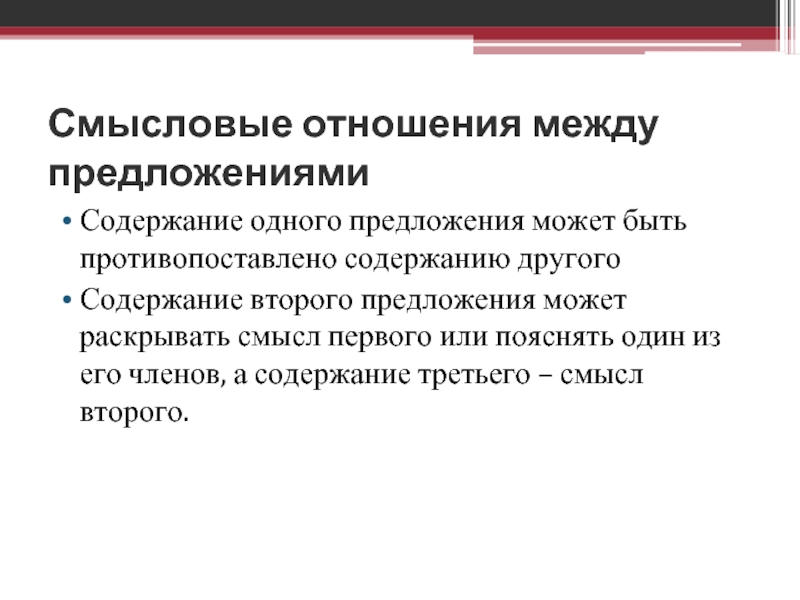 Предложение 13 противопоставлено по содержанию предложению 12