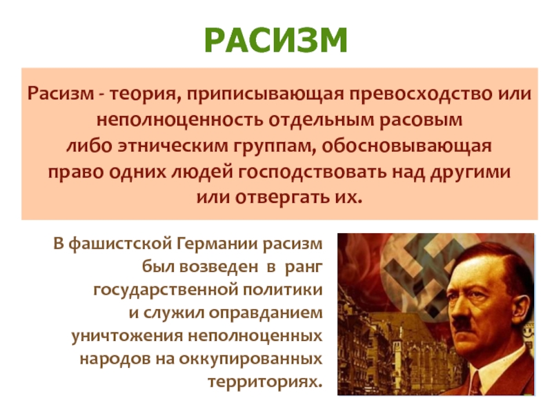 Теория расизма