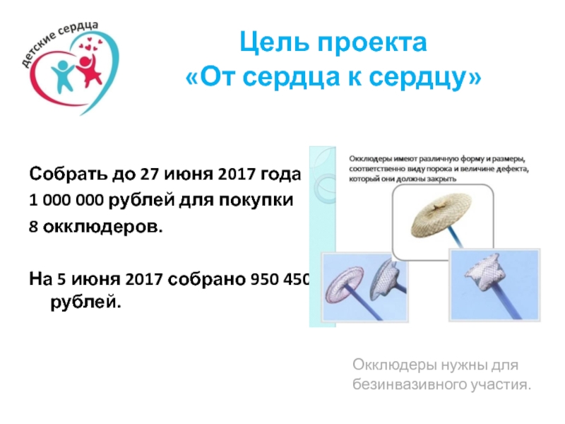 Проект от сердца к сердцу для детей