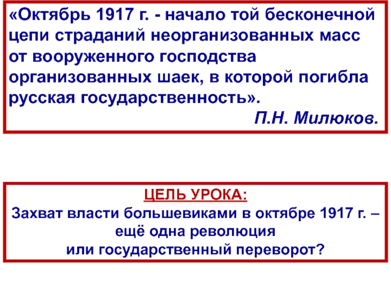 Захват власти большевиками в октябре. Захват власти октябре 1917. Захват власти большевиками революция или государственный переворот. Октябрь 1917 года революция или государственный переворот. Захват власти в истории это.