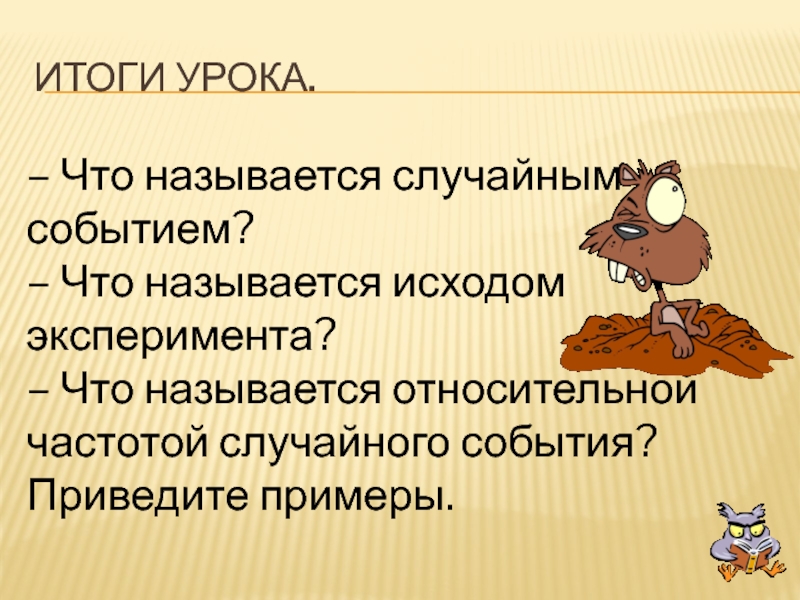 Частота случайных событий презентация 7 класс