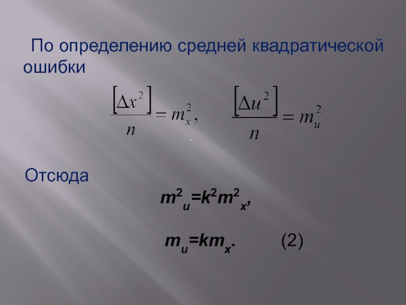 Определите среднюю квадратичную ошибку. Определить средний квадратичный сдвиг. Как определить период квадратического сигнала.