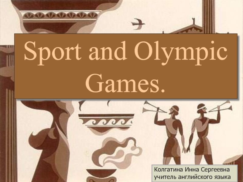 Презентация Sport and Olympic Games