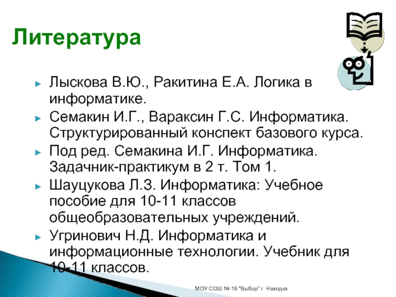 Презентация подпрограммы 10 класс семакин