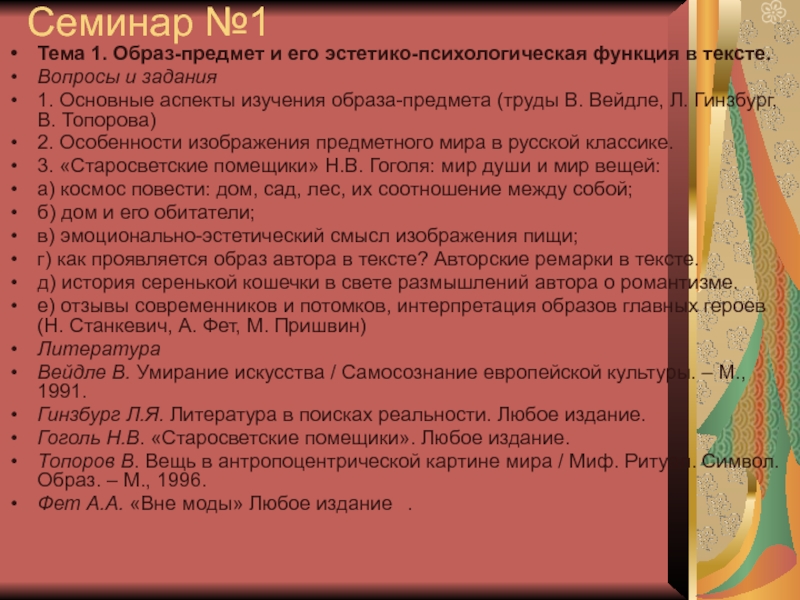 Предмет теории литературы. Основные аспекты изучения образа-предмета. Эстетико-демонстрационная функция это что. Размышления автора.