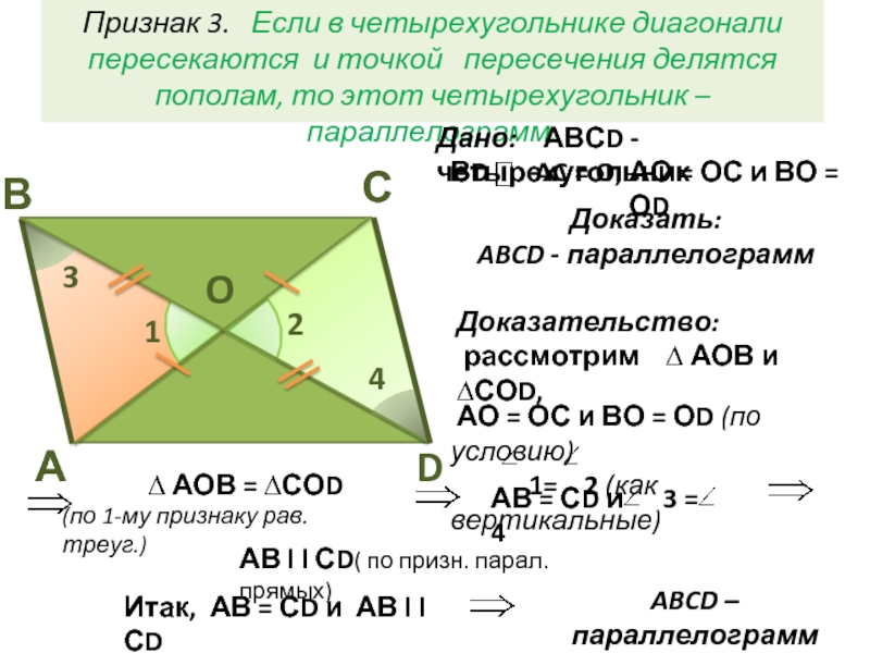 Признаки параллелограмма проект